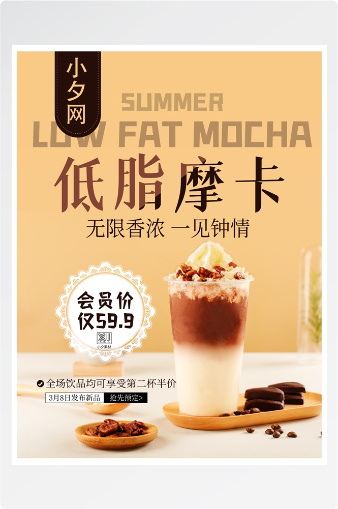 夏季奶茶饮料饮品店新品上市宣传促销手机海报模板