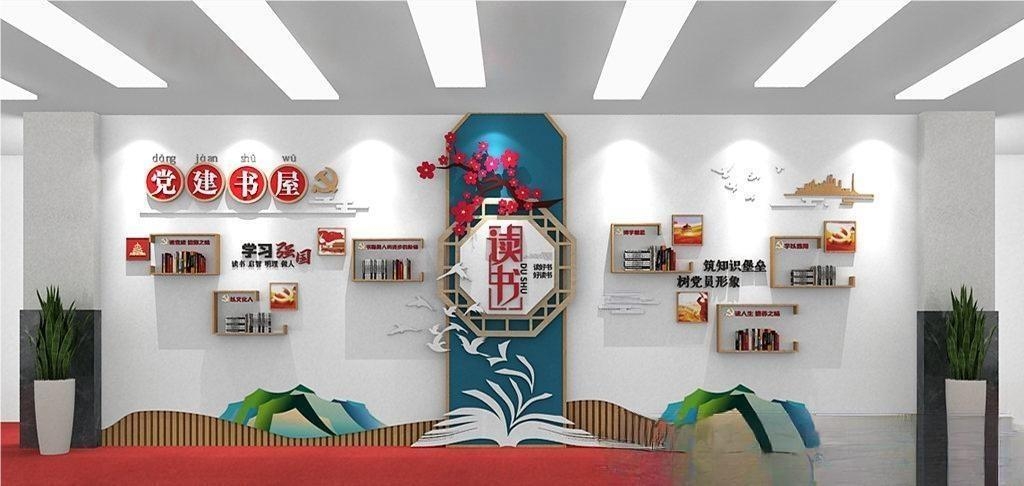 党建书屋文化墙学习活动红色书角背景墙63