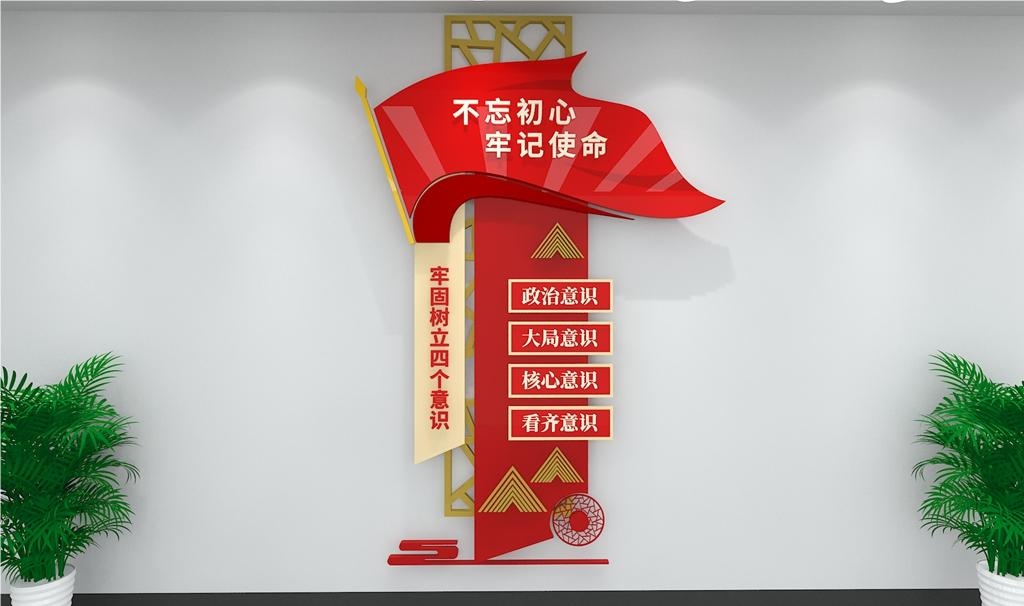 党建文化墙四个意识四个自信两个维护113