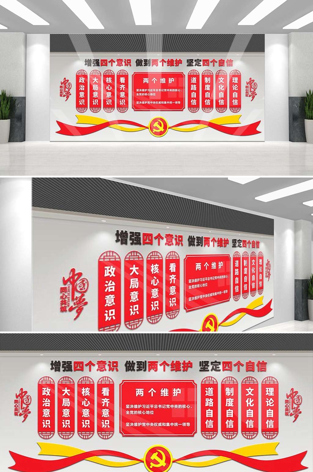 党建文化墙四个意识四个自信两个维护116