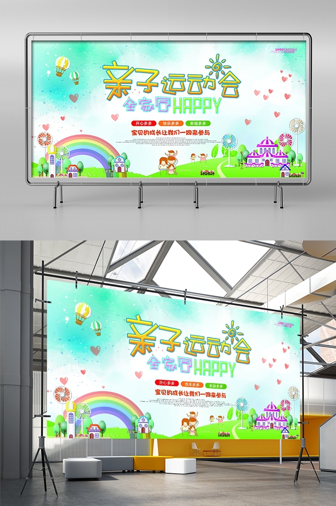 亲子校园运动会宣传展板背景素材
