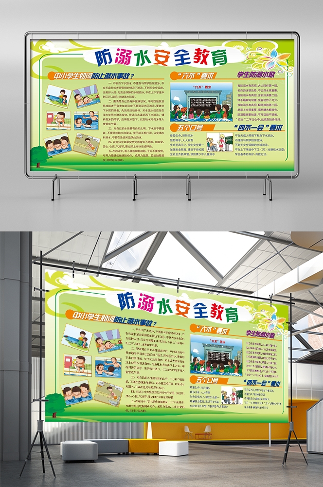 预防溺水火灾交通社区校园工地安全教育宣传漫画展板模板素材 (15)