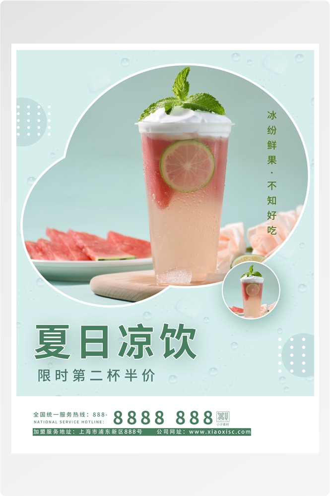 夏季奶茶饮料饮品店新品上市宣传促销手机海报模板 (101)
