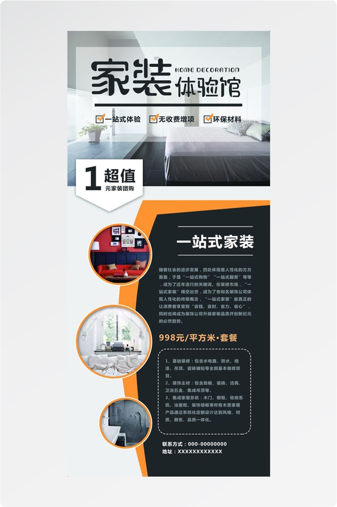 装修家装节家居展架易拉宝宣传海报 (26)