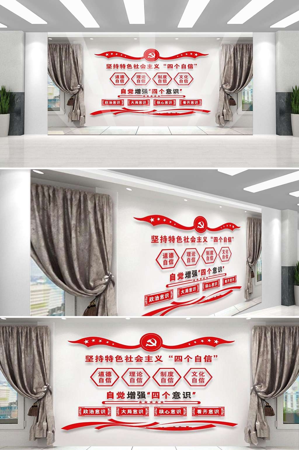 党建文化墙四个意识四个自信两个维护97