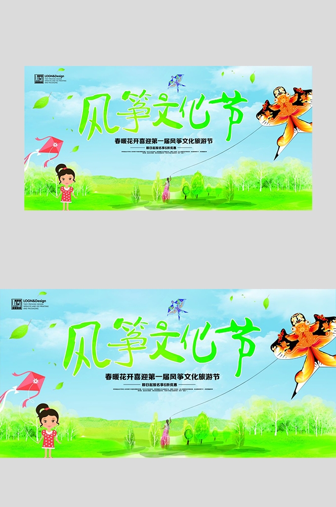 节日活动PSD海报背景模板风筝节放风筝促销宣传单海报