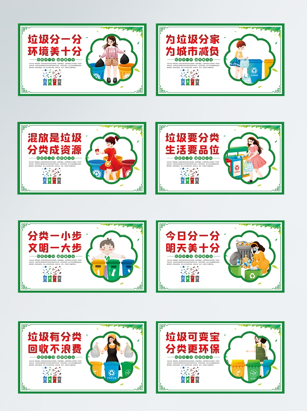 社区垃圾分类宣传标语公益宣传系列海报背景元素 (3)