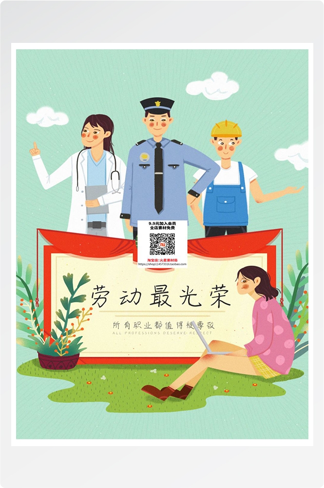五一51劳动节促销致敬劳动者快乐海报宣传插画 (111)