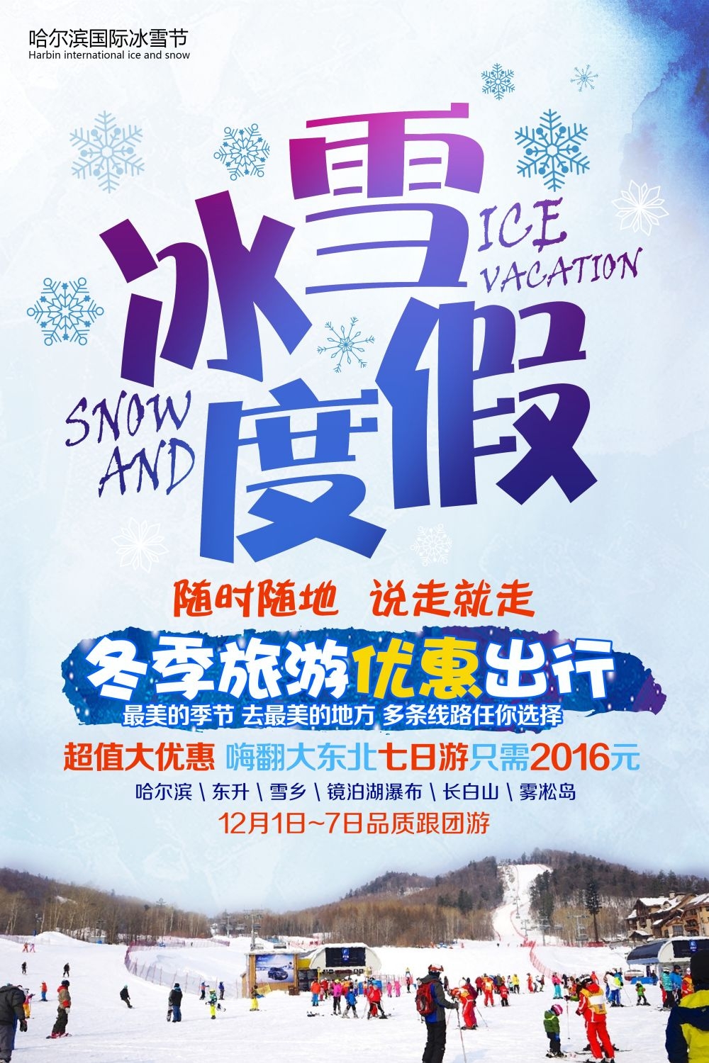 滑雪训练比赛宣传海报展板素材 (8)