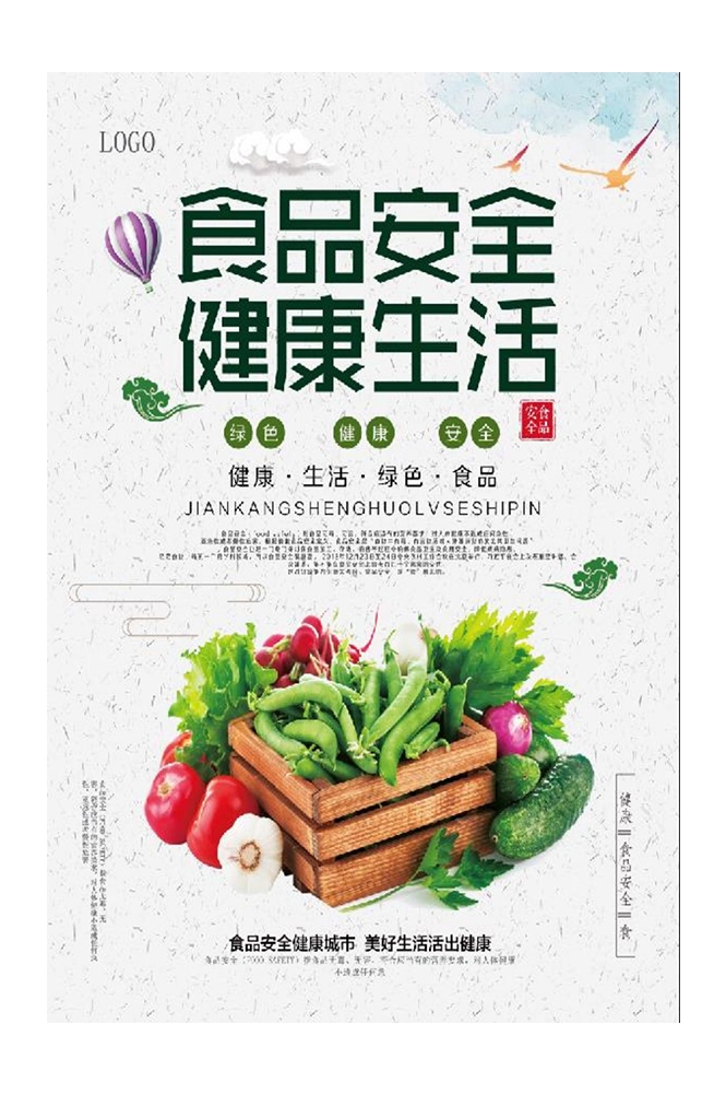 公益活动PSD海报模板关注食品安全健康卫生宣传海报展板 (50)