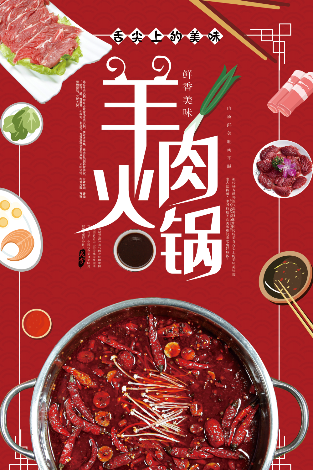 饭店餐厅羊蝎子羊肉火锅海报壁画背景墙墙纸 (17)