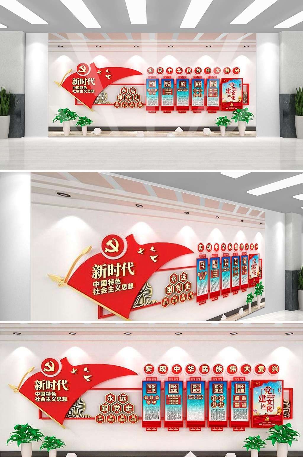 党建文化墙四个意识四个自信两个维护19