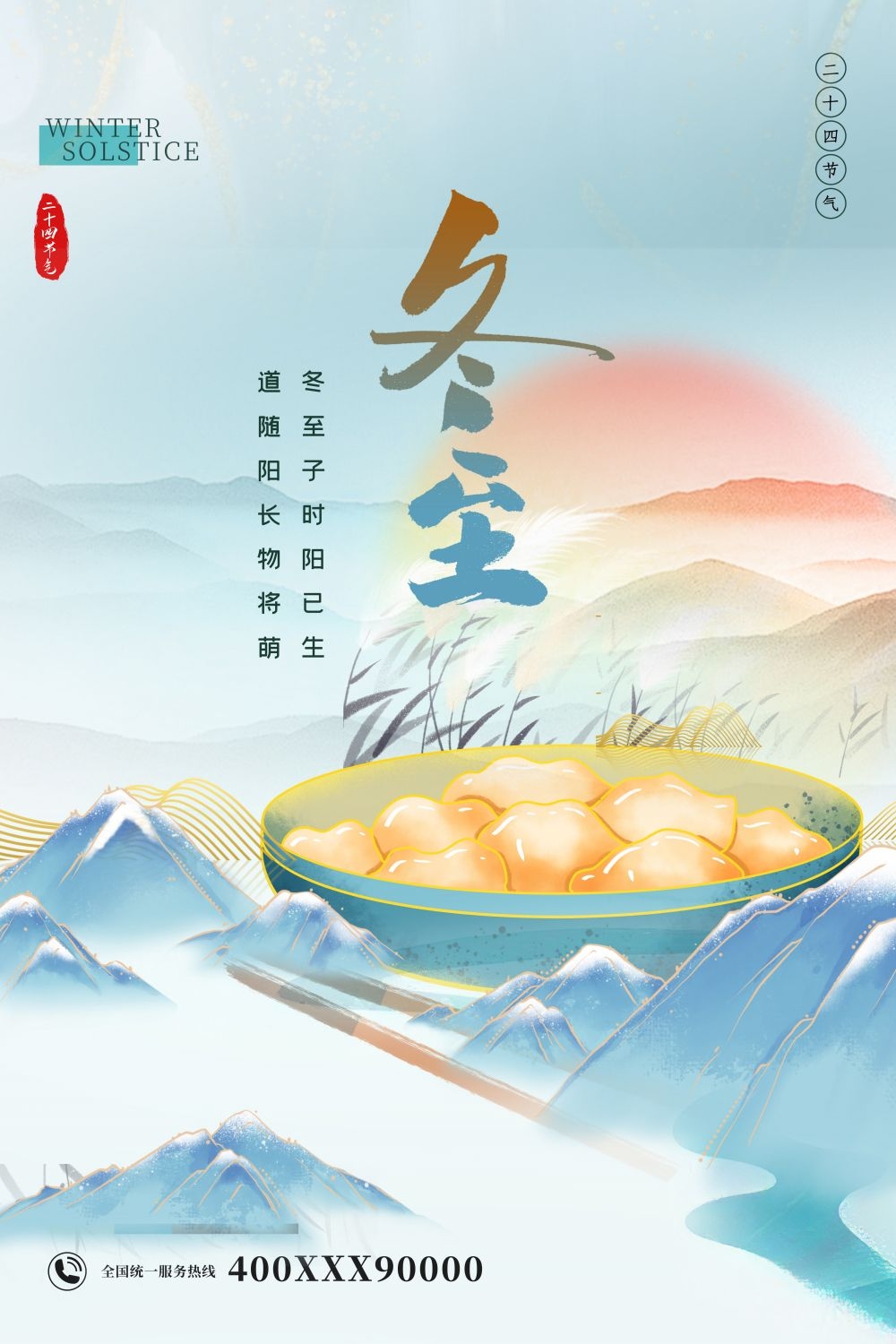 全套国潮风24节气二十四节气系列插画H5头图首图海报 (22)