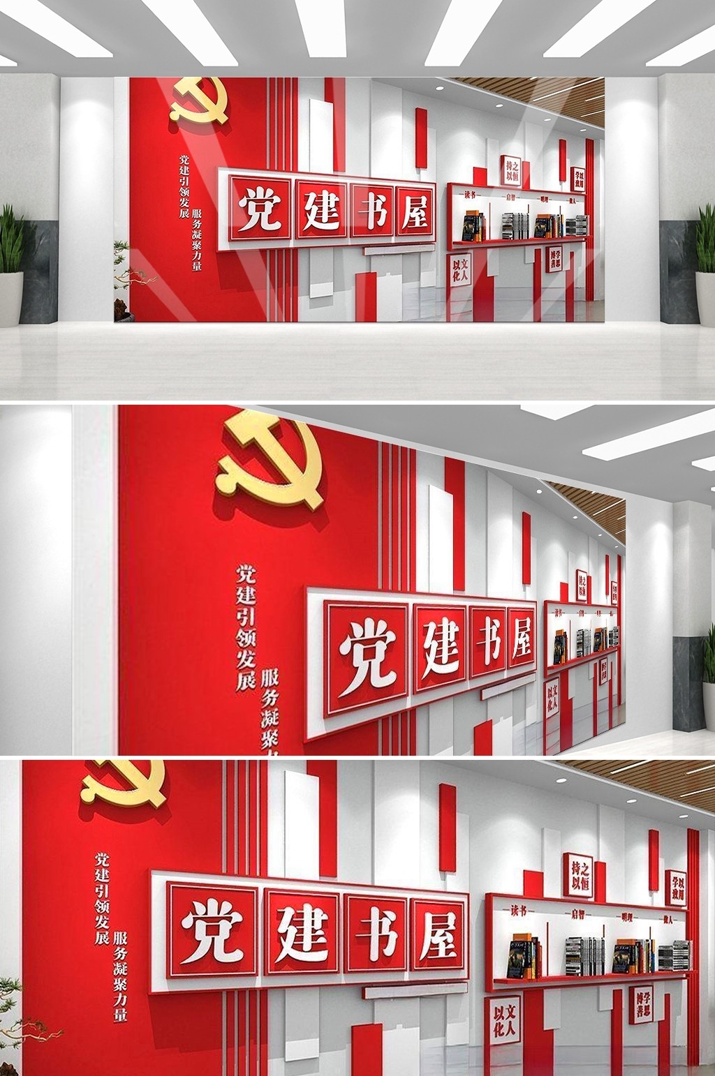 党建书屋文化墙学习活动红色书角背景墙46