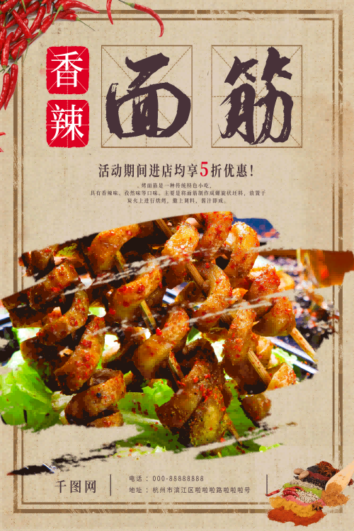 酱香烤面筋壁画背景墙海报 (21)