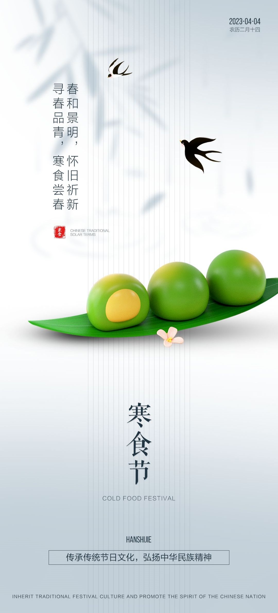寒食节青团冷食踏青郊游追思传统文化节日宣传海报插画 (3)