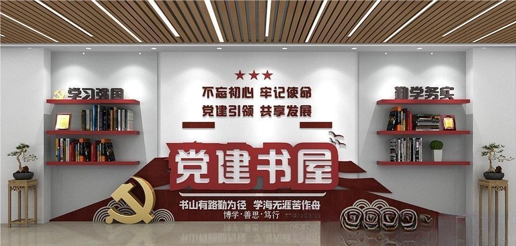 党建书屋文化墙学习活动红色书角背景墙61