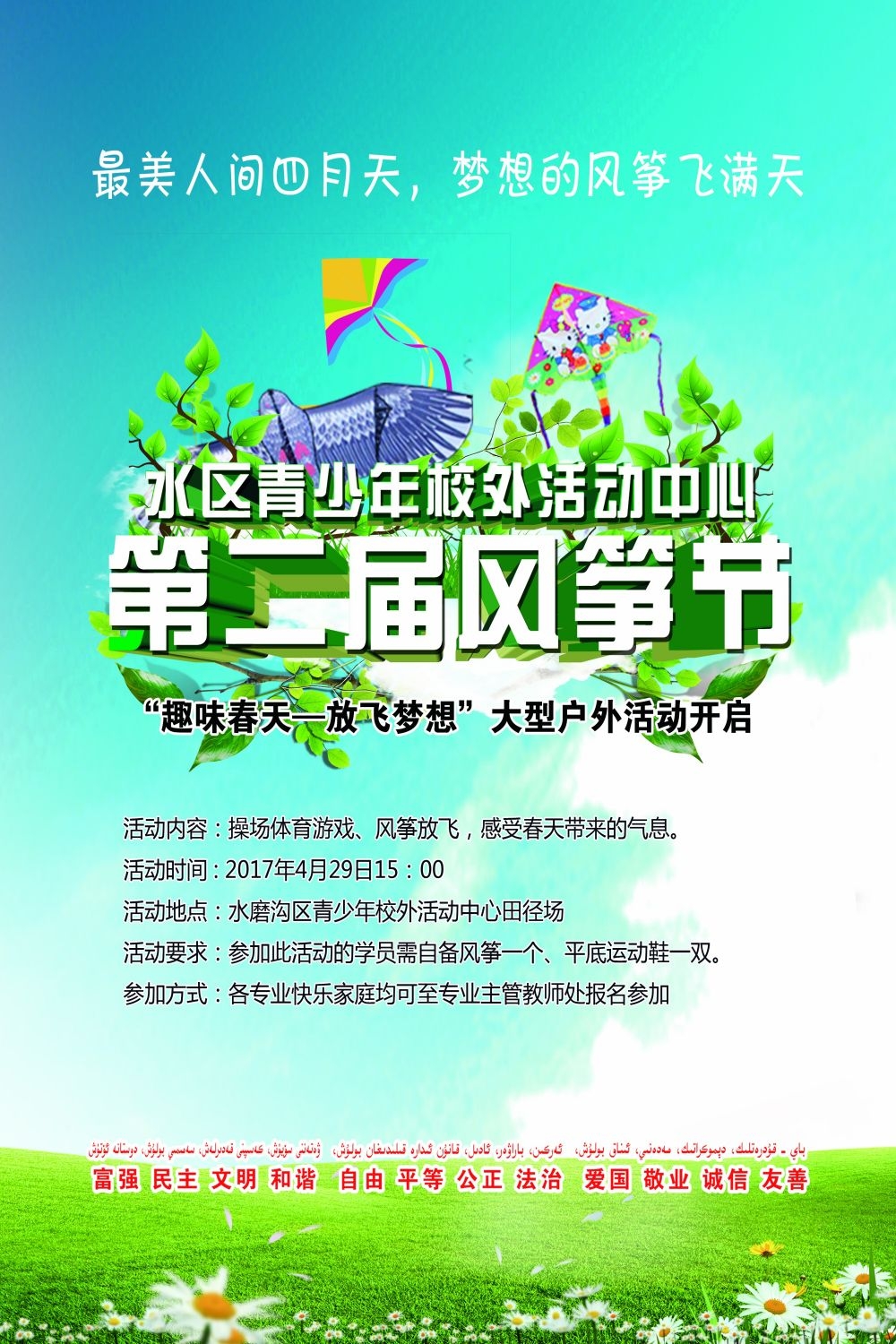 风筝节放风筝宣传海报展板背景 (13)