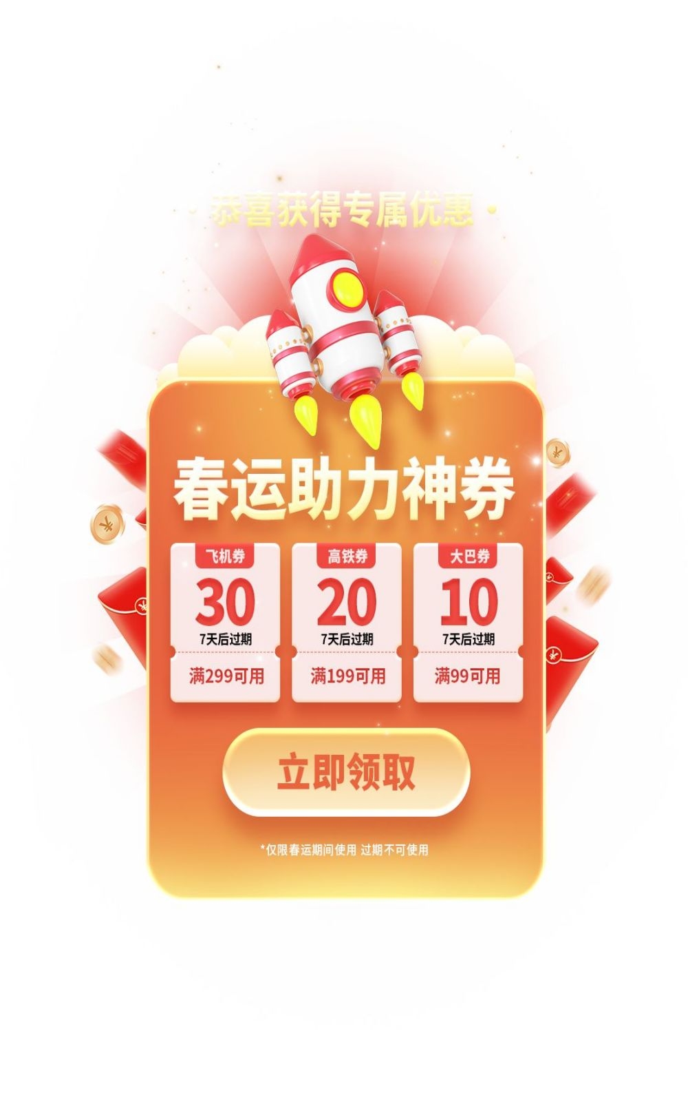 移动端app小程序红包优惠卷双十一预售UI活动弹窗 (38)