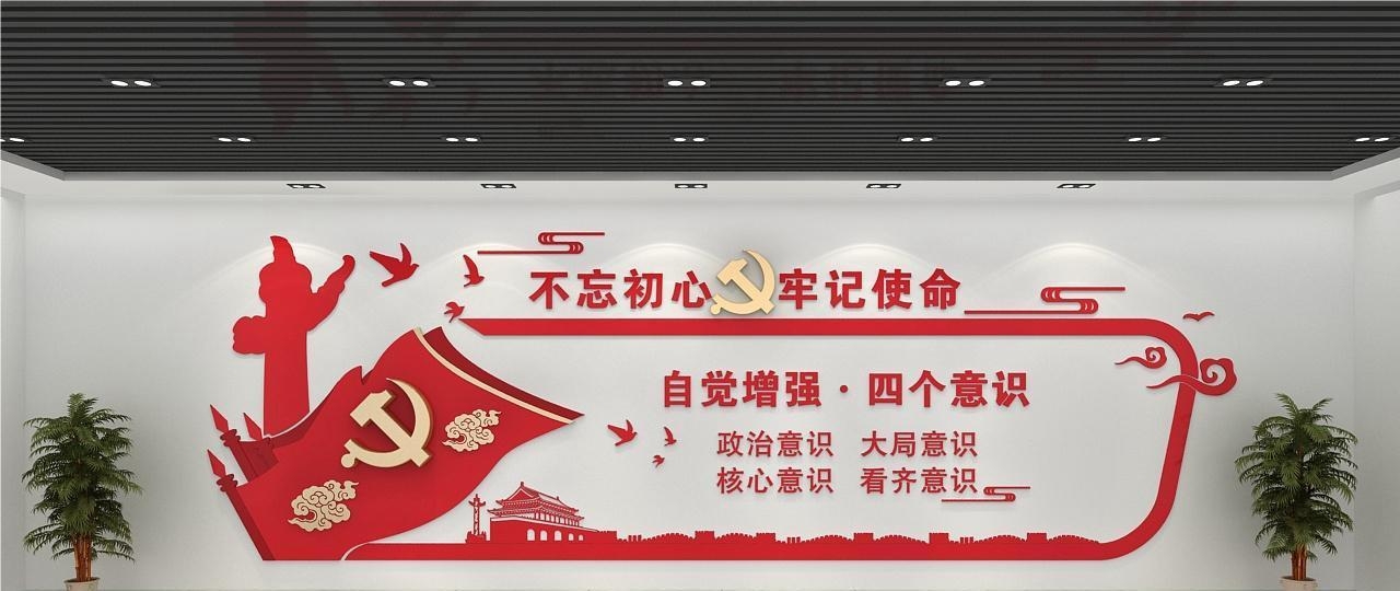 党建文化墙四个意识四个自信两个维护20