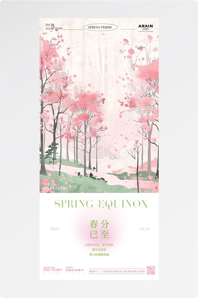 樱花节节日旅游浪漫出游露营春天活动宣传海报