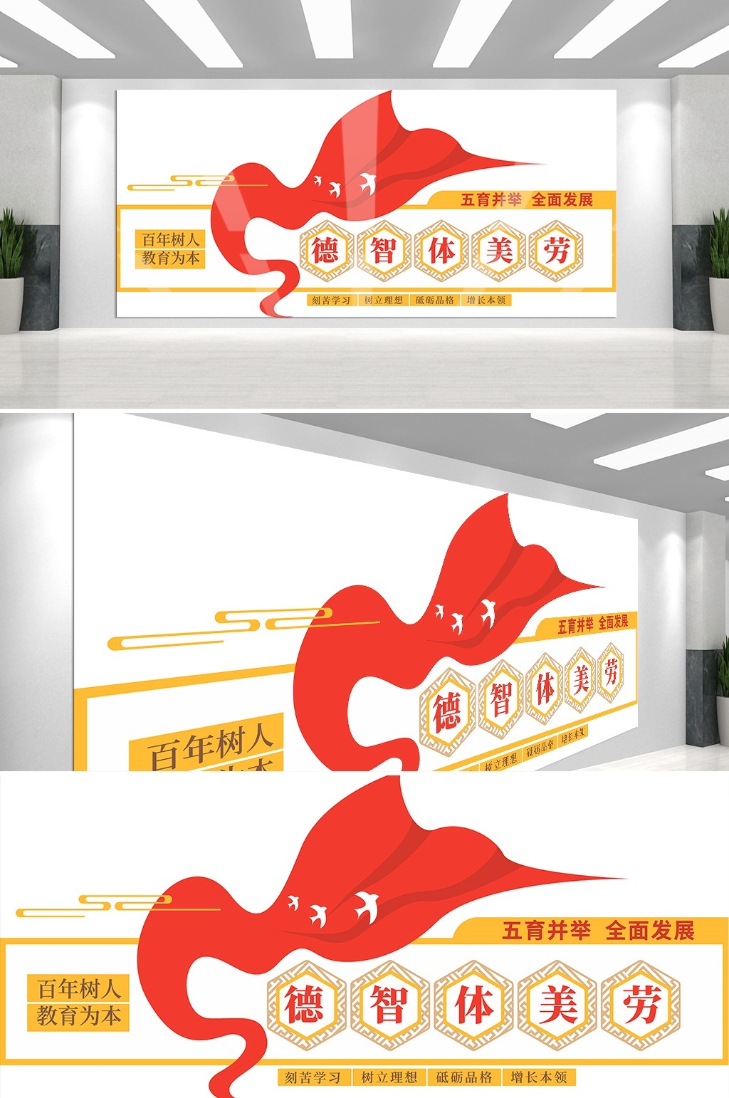 中式校园德智体美劳全面发展五育并举文化墙模板76