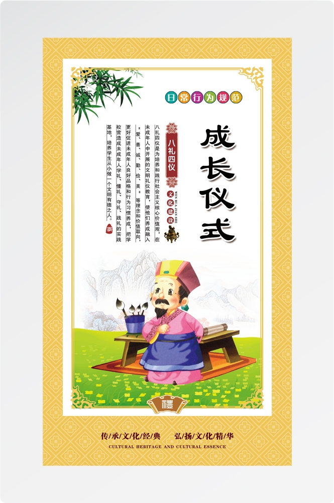 八礼四仪挂画海报之成长仪式6