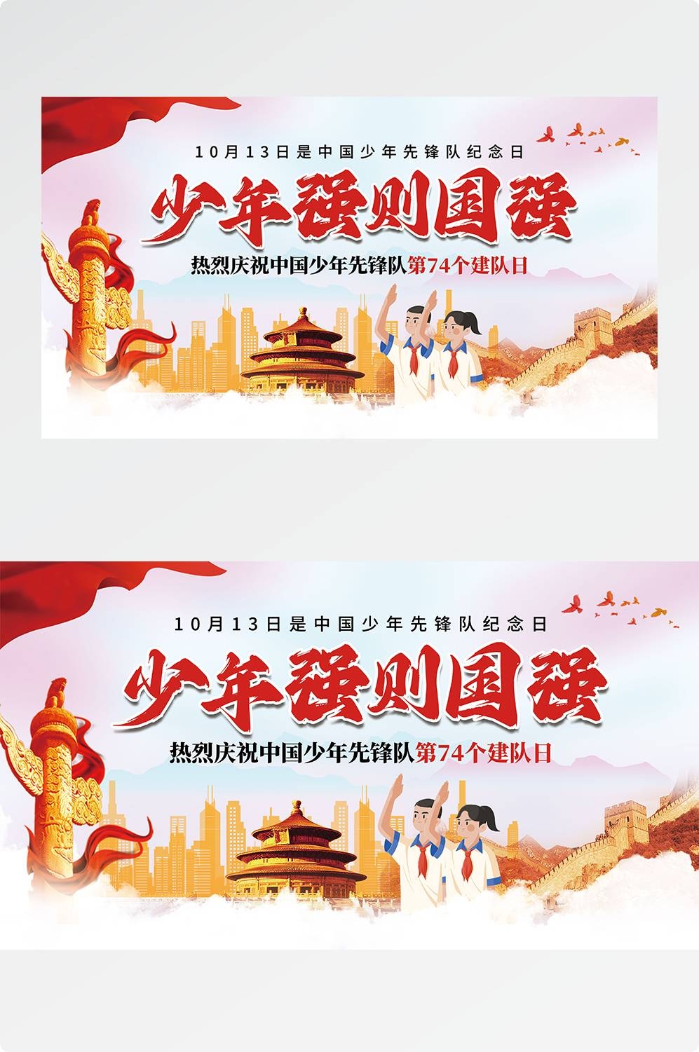中国少年先锋队少先队日学校宣传展板背景图