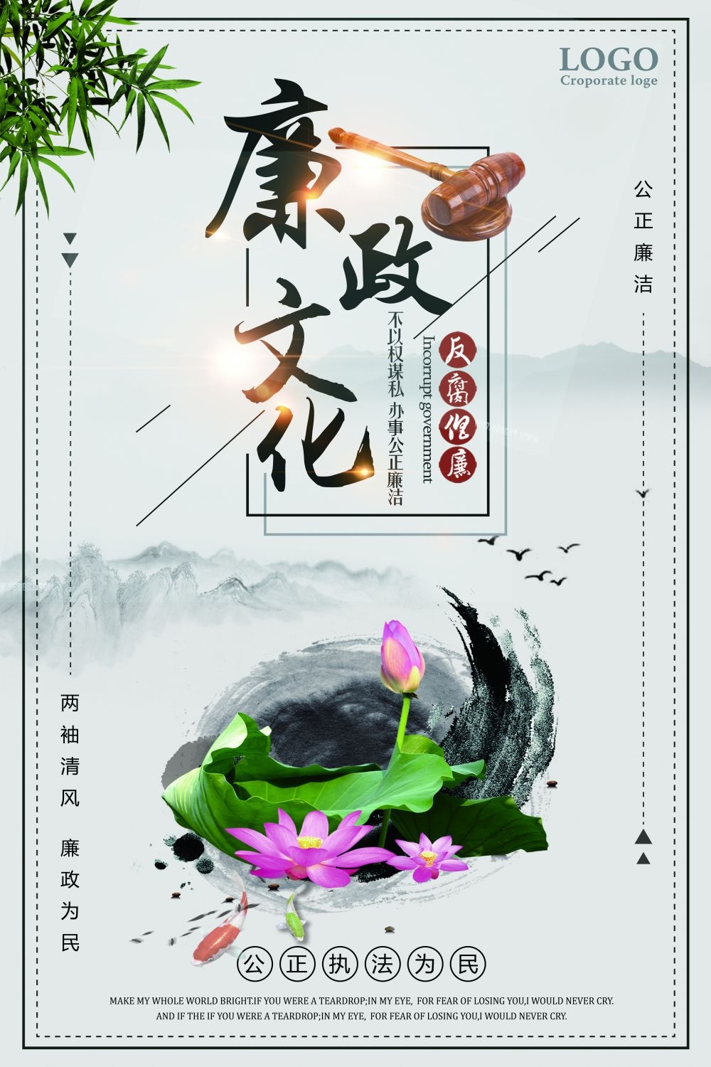 廉政反腐倡廉清正廉洁宣传海报 (27)