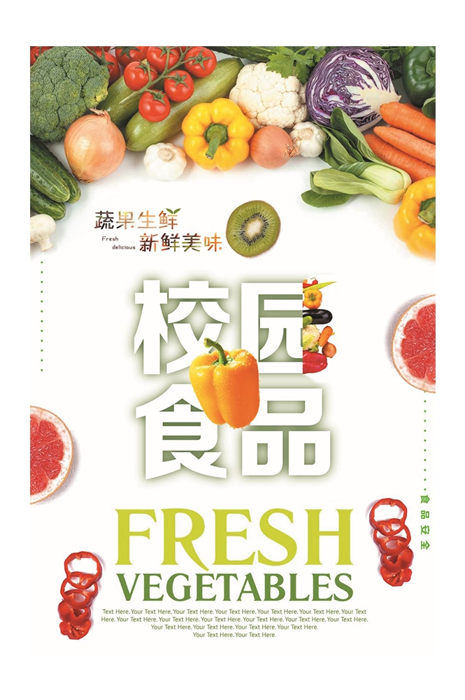 公益活动PSD海报模板关注食品安全健康卫生宣传海报展板