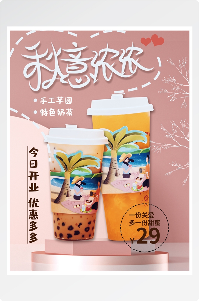 夏季奶茶饮料饮品店新品上市宣传促销手机海报模板 (172)