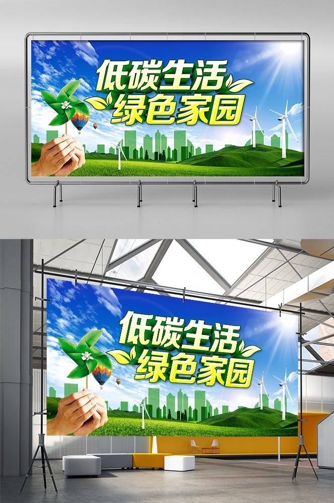 公益活动PSD海报模板绿色环保保护大自然促销宣传栏展板