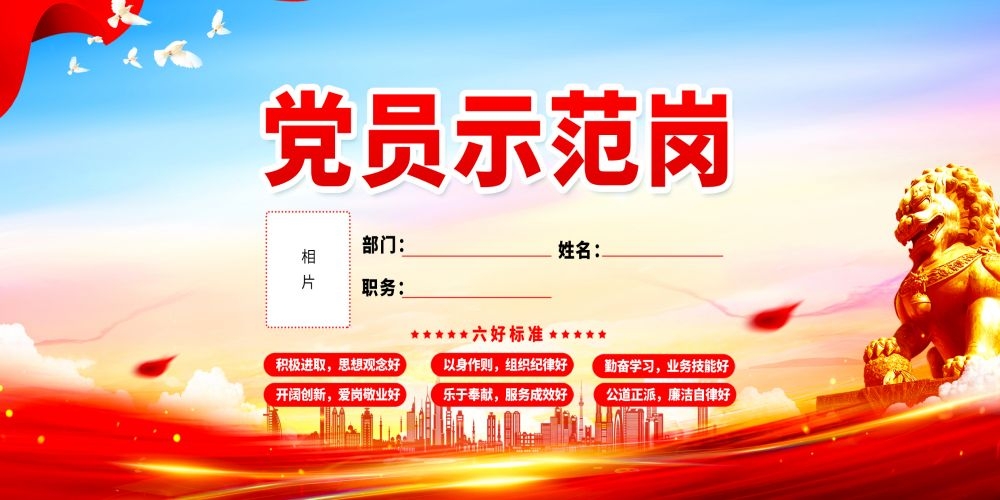 红色党员先锋岗示范岗桌牌评委席会议桌签座位牌席位牌 (9)