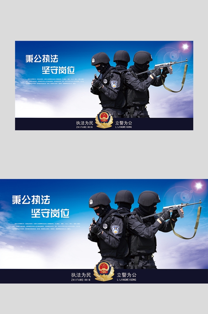 公安警察飒爽英姿宣传展板图片 (41)