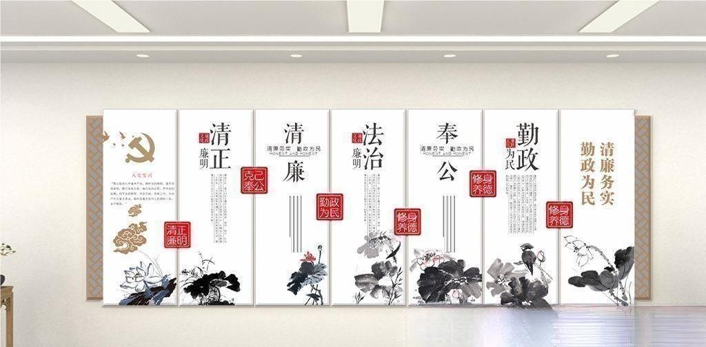 新版廉政文化墙设计图模板清廉廉洁党建标语走廊背景墙63