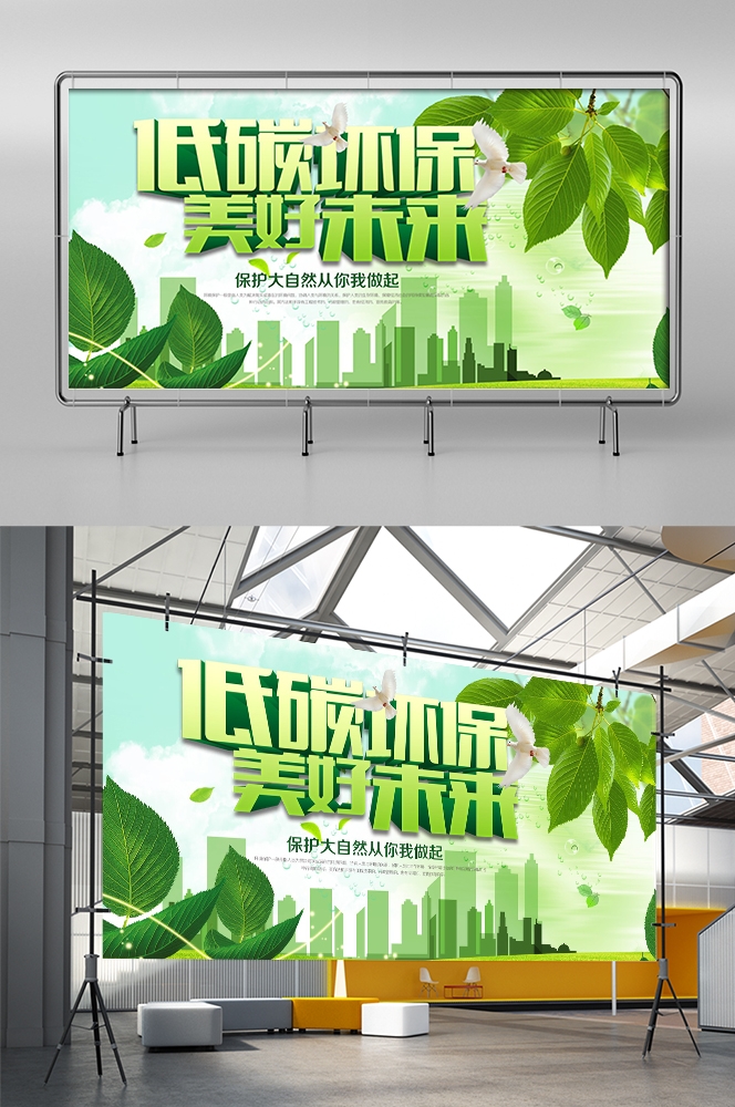 公益活动PSD海报模板绿色环保保护大自然促销宣传栏展板