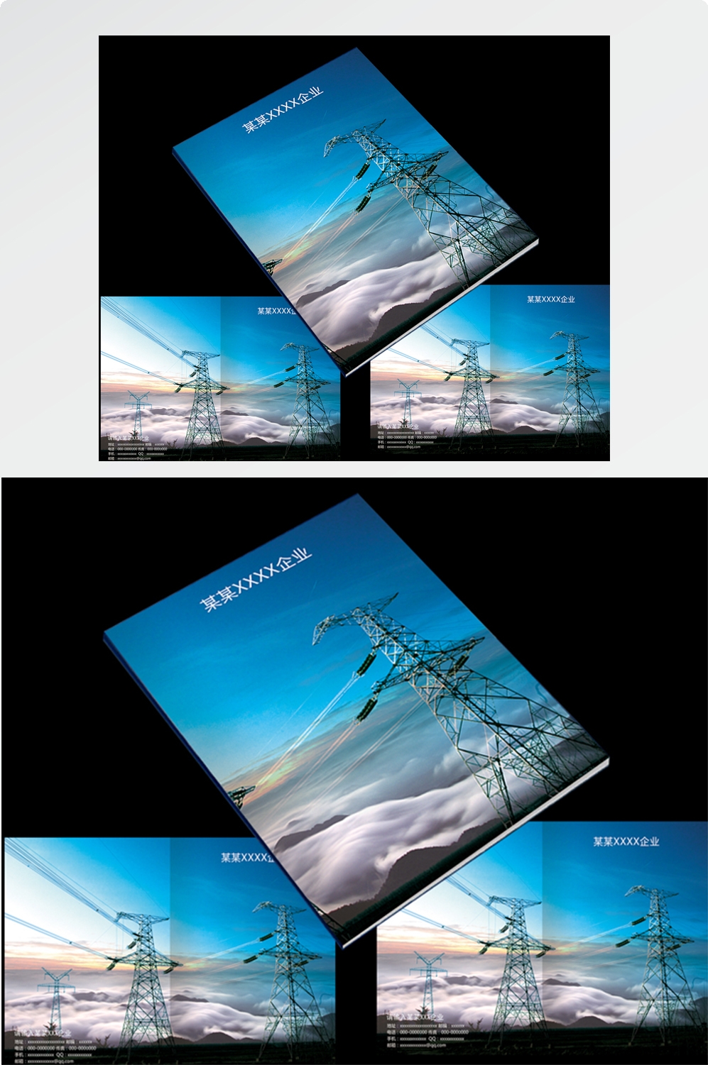 电力画册封面1921