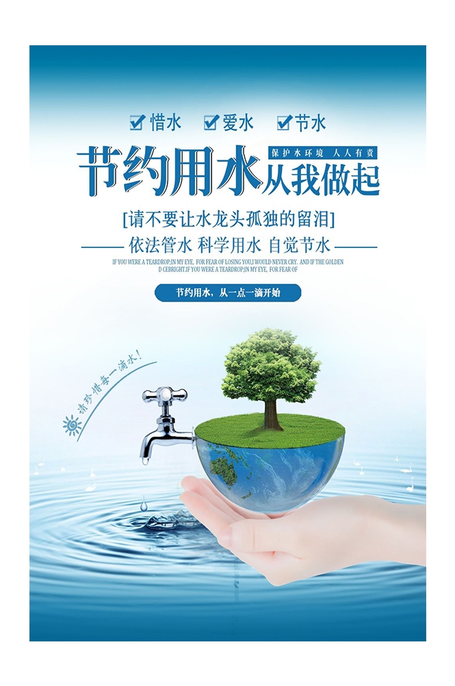 公益活动PSD海报模板世界水日珍惜水资源促销宣传海报展板