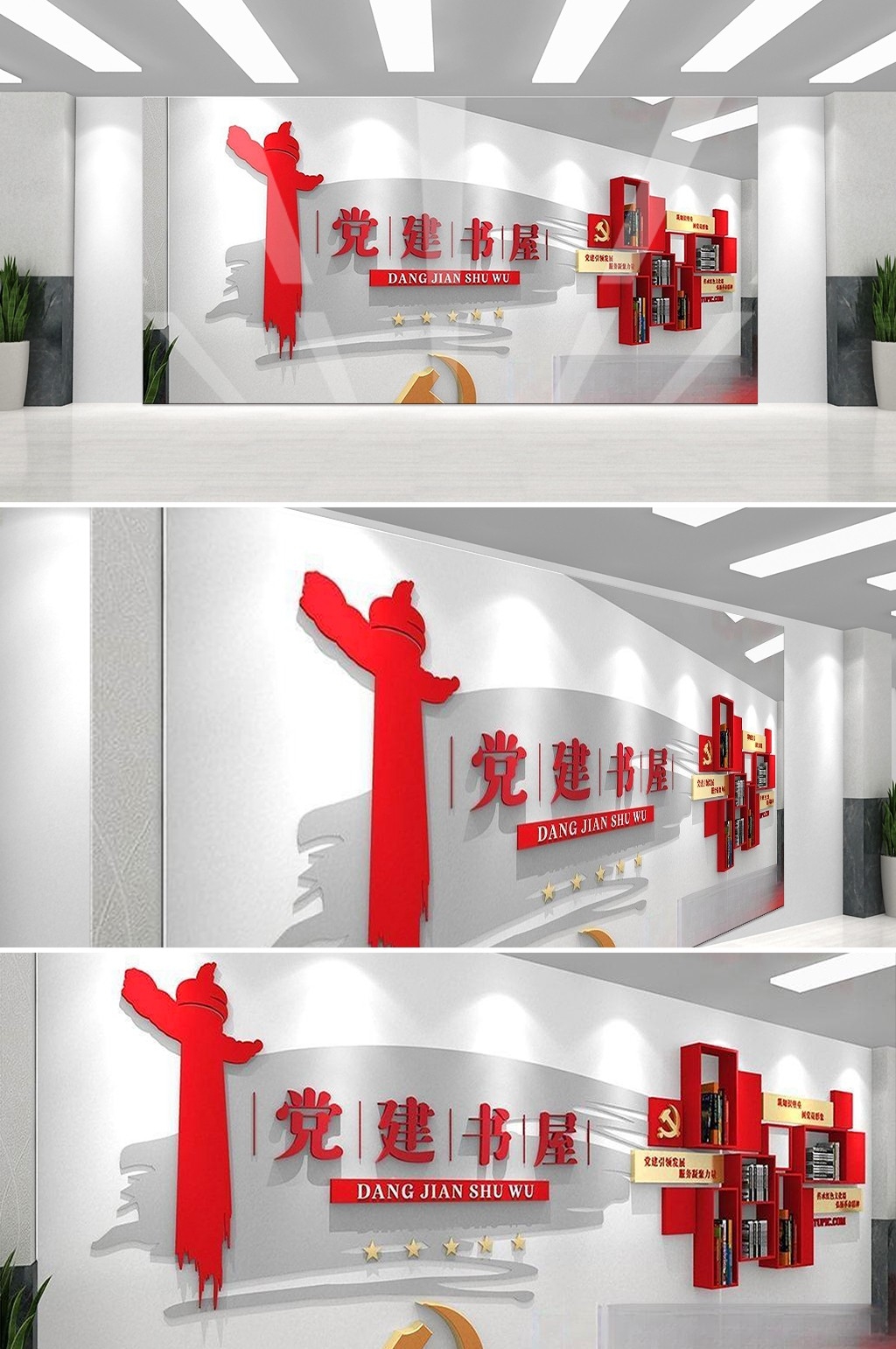 党建书屋文化墙学习活动红色书角背景墙53