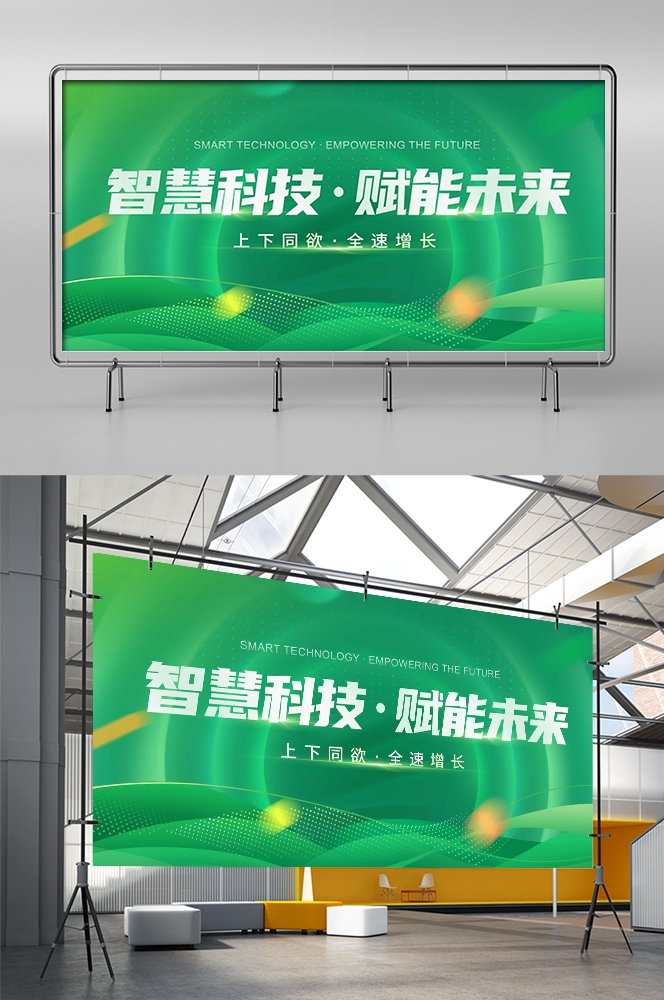 绿色科技环保低碳农业生态会议论坛背景KV主视觉活动主KV设计7