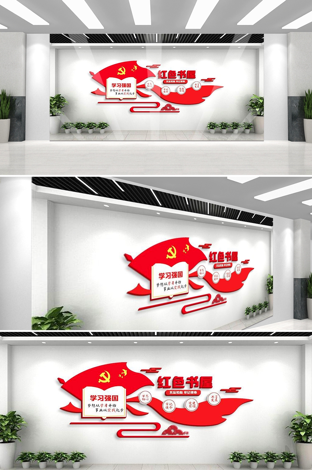 党建书屋文化墙学习活动红色书角背景墙18