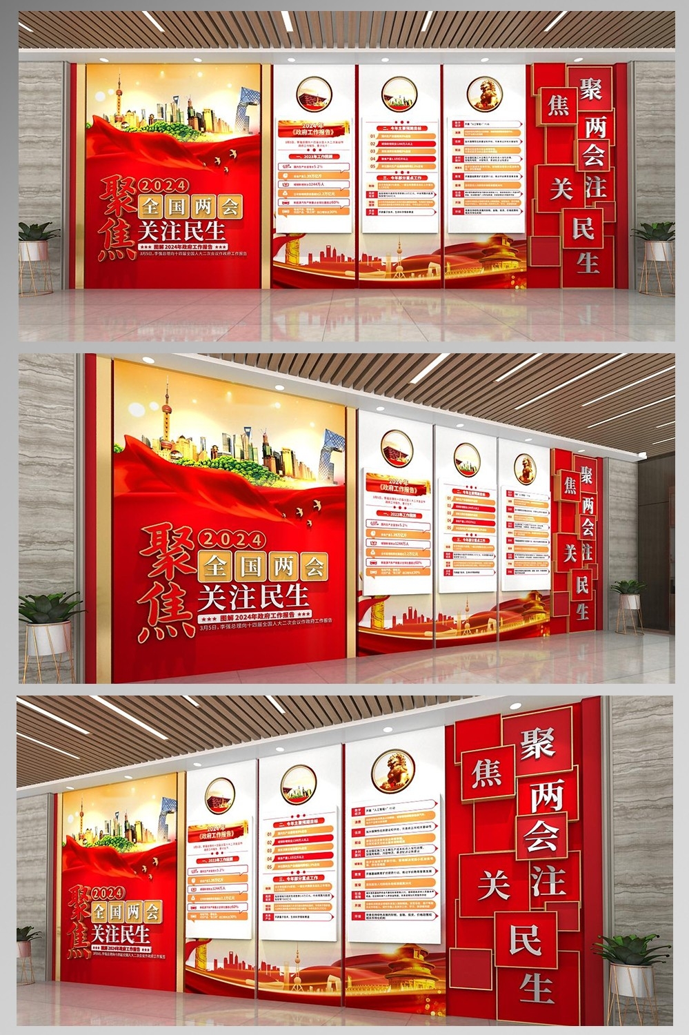 2024年两会政府工作报告党建文化墙PSD+CDR
