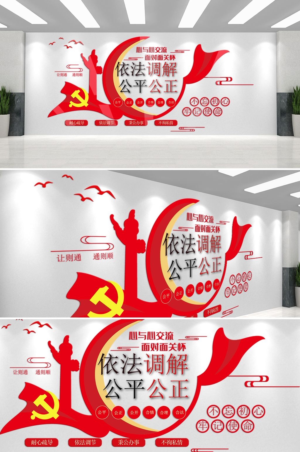调节室文化墙社区政府派出所法院人民标语制度背景素材30