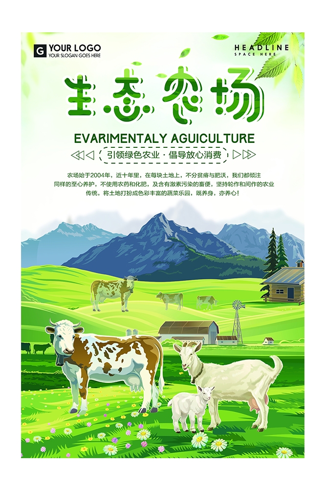 旅游观光PSD海报模板生态农场天然绿色农业促销宣传海报易拉宝展板 (51)