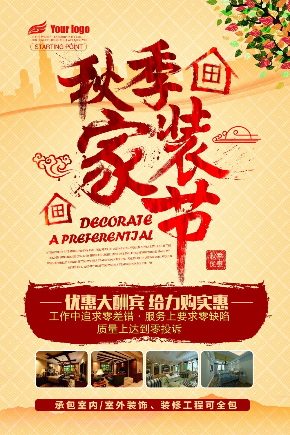 装修家装节家居展架易拉宝宣传海报