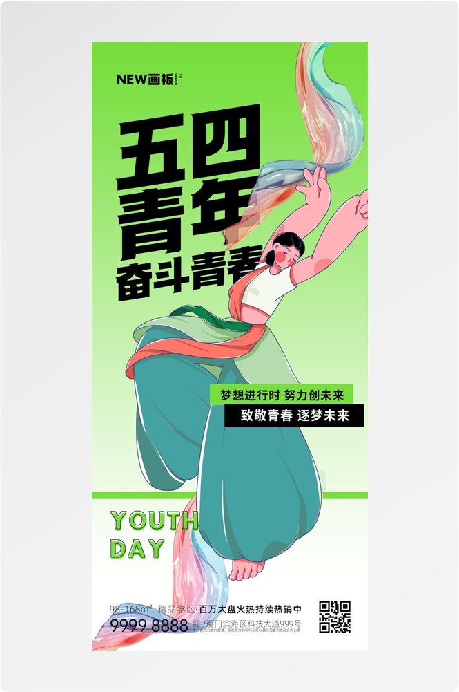 54五四青年节青春潮流创意多巴胺风活动宣传海报 (2)