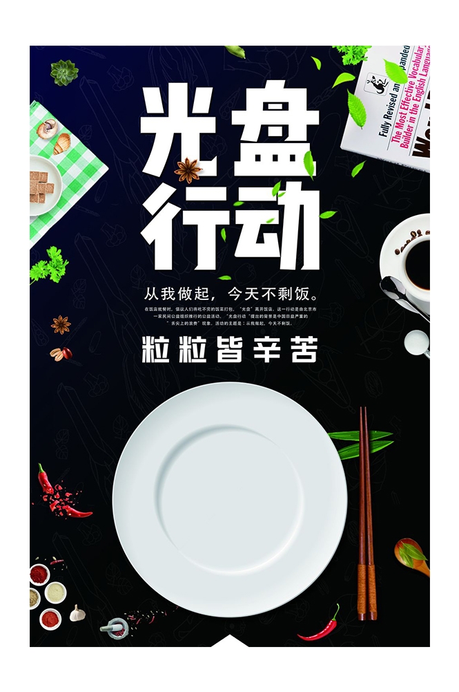 公益活动PSD海报模板光盘行动珍惜粮食促销宣传单海报