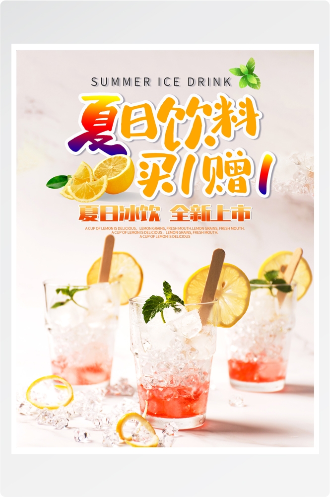 夏季奶茶饮料饮品店新品上市宣传促销手机海报模板