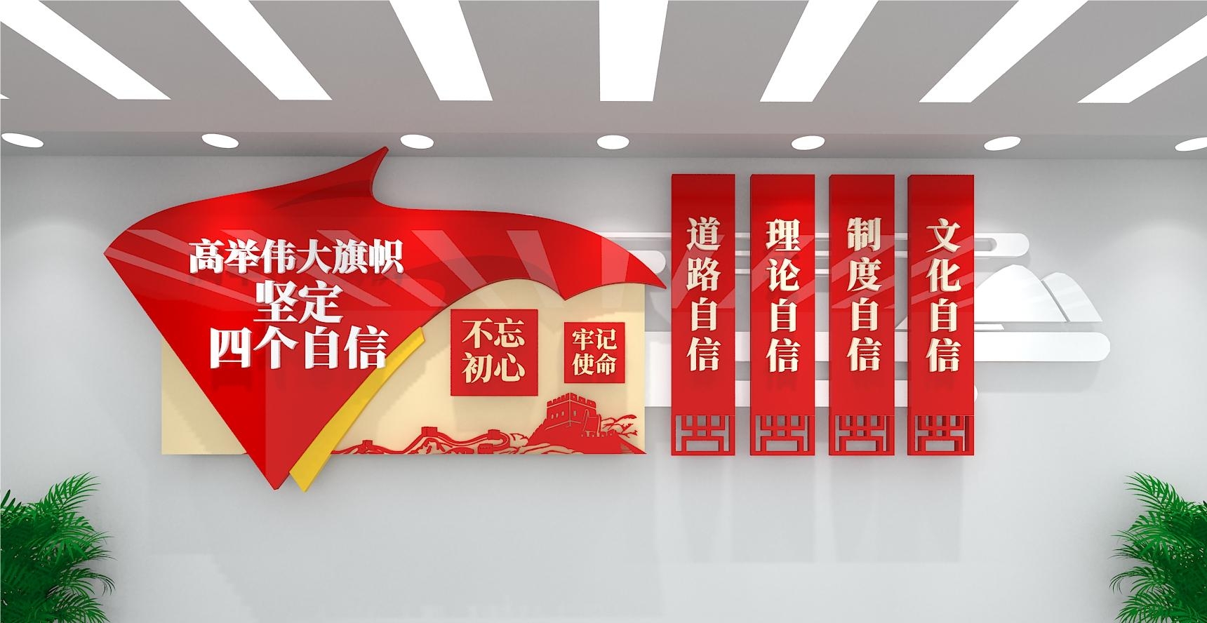党建文化墙四个意识四个自信两个维护102