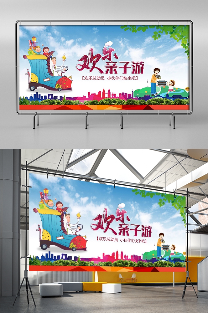 旅游观光PSD海报模板亲子游亲子活动旅行促销宣传单 海报展板
